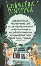 Славетна п’ятірка. Книга 9. П’ятеро потрапляють у пригоду - Інід Блайтон - мініатюра 2
