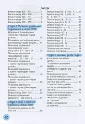 Мій помічник з математики. 3 клас. Комплект у 2-х частинах - мініатюра 5