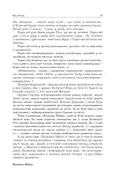 Поліська Біблія. Деревлянська Книга - Микола Закусило - мініатюра 17