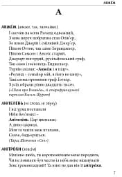 Слова, що нас збагачують. Словник вишуканої української мови - мініатюра 2