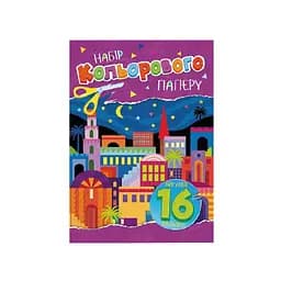 Набір кольорового паперу А4 Апельсин АП-1202-1, 16 аркушів