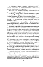 Кохання останнього магната - мініатюра 12