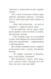 Сигнали SOS на безлюдному острові. Королівська родина. Книга 3 - Крістоф Морі - мініатюра 8