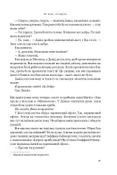 Ні живі, ні мертві - мініатюра 12
