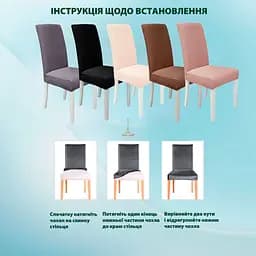 Чохол Love You Corn Fleece на стілець коричневий (83182) - мініатюра 5