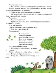 Казочки доні та синочку. Українські казки - мініатюра 4