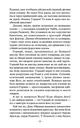 Учень рейнджера. Руїни Ґорлану. Книга 1 - мініатюра 4