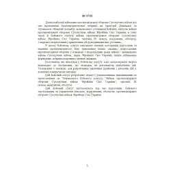 Бойовий статут військ ППО Сухопутних військ ЗСУ - мініатюра 4