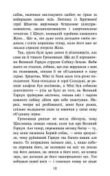 Зграя. Затемнення. Книга 1. Розділена зграя - мініатюра 3