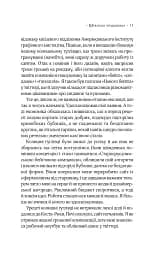 Цілодобова книгарня містера Пенумбри - мініатюра 5
