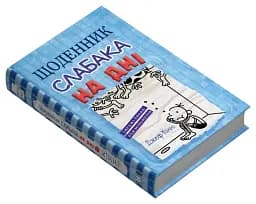 Щоденник слабака. На дні (15) - мініатюра 2