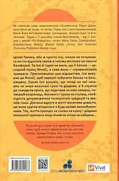Книга Віват Навіки Токіо. Книга 1 Віват Віват Еміко Джин українською мовою kni0003214 - мініатюра 2