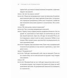 Книга Сміливість не подобатися - Ічіро Кішімі, Фумітаке Коґа Видавництво Старого Лева (9789664485071) - мініатюра 9