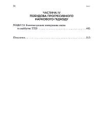 Терапія прийняття та відповідальності. Процес і практика усвідомлених змін - мініатюра 3