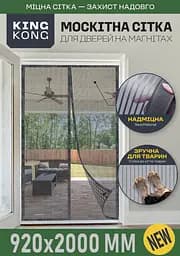 Москитная сетка на магнитах для дверей Fabrika King Kong, цвет серый, размер 92х200 см