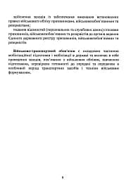 Мобілізаційні підрозділи. В органах державної влади, інших державних органах - мініатюра 8