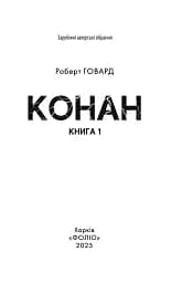 Конан. Книга 1 - мініатюра 2