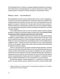 Стосунки в родині. Як стати усвідомленими батьками і сформувати сімейну культуру - мініатюра 7