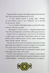 Сови короля Данила - мініатюра 5