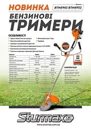 Бензинова мотокоса Sturmax BTM8943 - мініатюра 2