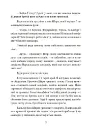 Чорний марш. Спогади офіцера СС. 1938-1945. - мініатюра 6
