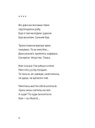 Зібрання вертань - Павло Вольвач - мініатюра 4
