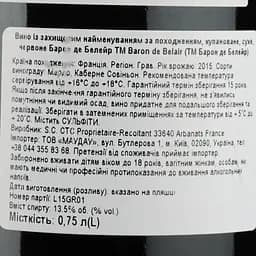 Вино Baron de Belair AOP Graves 2015, червоне, сухе, 0,75 л - мініатюра 3