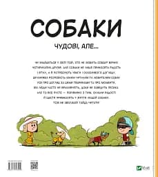 Собаки чудові, але... - Штепанка Секанінова - мініатюра 2