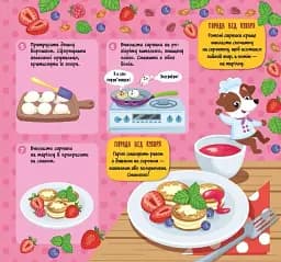 Рецепти для малюків. Сніданки - мініатюра 3