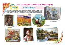 Образотворче мистецтво. 6 клас. Альбом - мініатюра 3