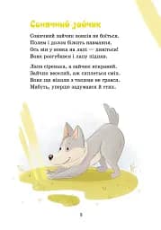 Сонечка в ситі - мініатюра 3