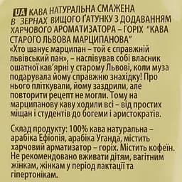 Кава в зернах Віденська Кава Кава Старого Львова Марципанова 1 кг - мініатюра 7