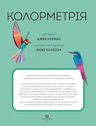 Розмальовка Жорж Колорметрія (Z101108У) - мініатюра 5