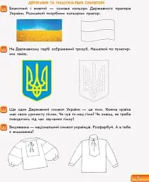 Впевнений старт. Зошит майбутнього першокласника. За 2 роки до НУШ. Частина 1 - мініатюра 3