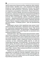 30 років Незалежності. Мовні акти, які змінюють Україну - мініатюра 14