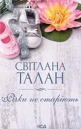 Реки не стареют