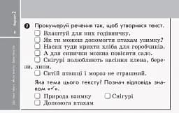 Українська мова та читання. 3 клас. Відривні картки до підручника М. Вашуленка, Н. Васильківської, С. Дубовик - мініатюра 5