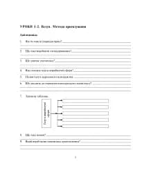 Трудове навчання. Технічна праця. Робочий зошит. 7 клас - мініатюра 2