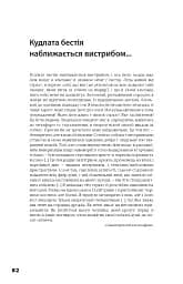 Бруно Шульц. Книга образів - мініатюра 15