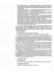 Мій конспект. Історія України. 10 клас. Рівень стандарту - мініатюра 3