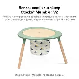 Контейнер бавовняний для іграшок Stokke MuTable V2 бежевий з синім (627201) - мініатюра 2