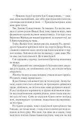 Двір холоду і зоряного сяйва - мініатюра 5
