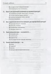 Культурологія - мініатюра 7