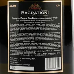 Вино ігристе Bagrationi Reserve Brut, 12%, 0,75 л (AU3P019) - мініатюра 3