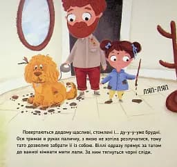 Наші друзі. Ось Ося миє голову - Вікторія Даркіна - мініатюра 3