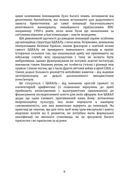 Мистецтво військових інновацій. Уроки Армії оборони Ізраїлю - мініатюра 7