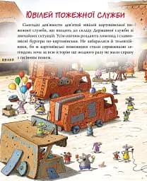Новини з Картонівки. Пригоди картонівців. Книжка 2 - Валько - мініатюра 5