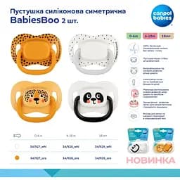 Пустушка Canpol babies BabiesBoo силіконова симетрична 6-18 міс. 2 шт. помаранчева (34/928_ora) - мініатюра 6