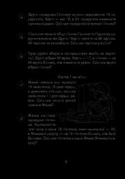 Математика з усмішкою. 2 клас. Казкові задачі. Робочий зошит. Табличне множення і ділення - мініатюра 6