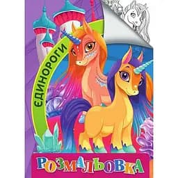 Детская раскраска Единороги RI18082006 размер А4